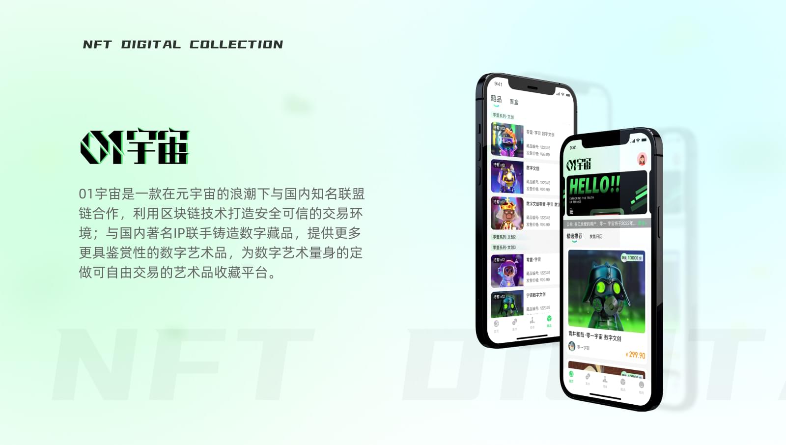 01宇宙數(shù)藏